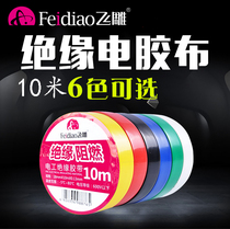 Flying engraving electric rubberized fabric 10 m insulation electrician adhesive tape waterproof and high temperature resistant with flame retardant white electric cloth