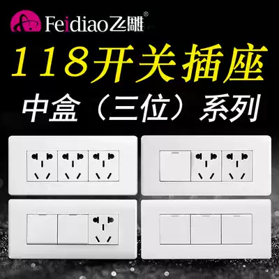 Flying carving switch socket 118 three-position five-hole combination module White concealed household wall panel rectangular