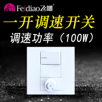 Fly Engraving Concealed open double control speed regulator 100W ceiling fan electric fan throttle switch universal 220V mise-less variable-speed