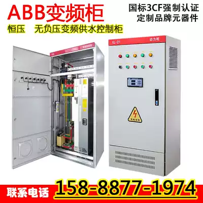 Constant pressure non-negative pressure frequency conversion ABB control cabinet Delixi Schneider XL-21 power Cabinet plc one control One Two Three