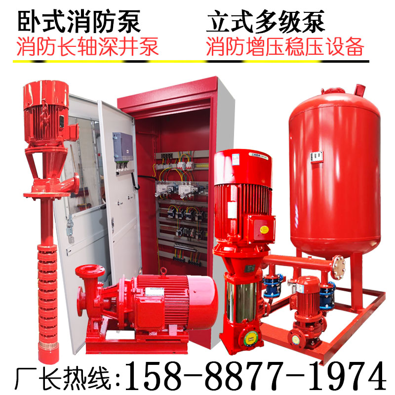 Fire pump control cabinet horizontal fire long shaft deep well pump XBD booster and pressure stabilizing equipment multi-stage pump booster pump