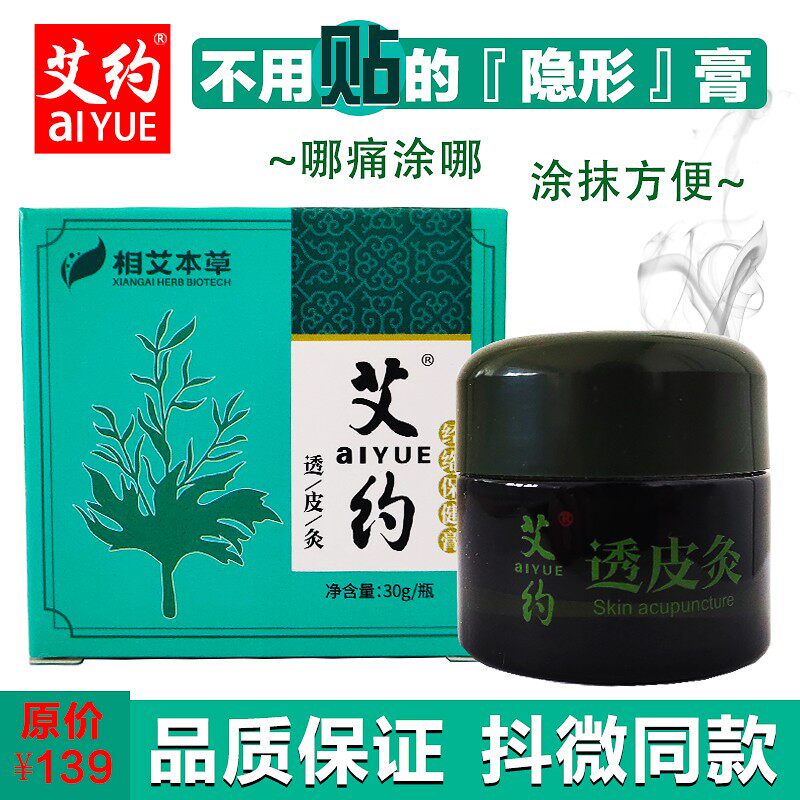 Aiyotto Moxibustion Bacteriostatic Cream Cold Compress Gel Joint Ahay Moxibustion Meridians Meridian Health Care Cream official Net 30
