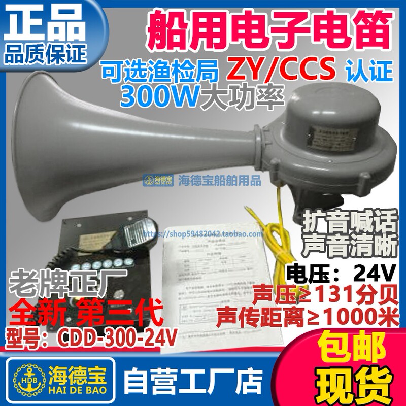 Marine Electric Whistle Cdd-300W-24V Multi-Function Digital Fog Whistle High-Power 24V Speaker Horn Zy/Ccs Marine Electric Whistle Cdd-300W-24V Multi-Function Digital Fog Whistle High-Power 24V Speaker Horn Zy/Ccs