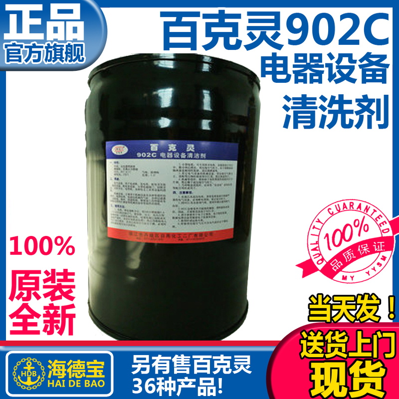 Baikeling 902C Electrical Equipment Cleaner 902 Deck Cleaning Marine 902B Air Cooler Cleaning Agent