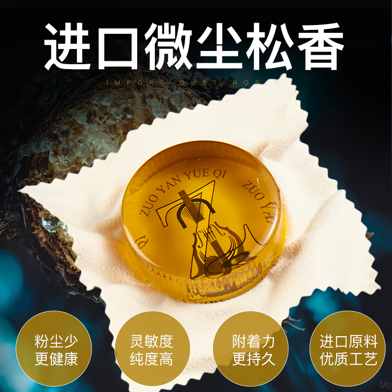 Zoyan musical instruments Imported violin Amber dust violin Erhu Rosin string instruments are common