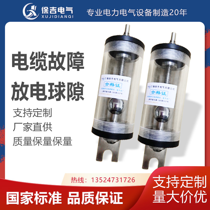 电缆故障放电球隙可调脉冲密封闭放电间隙高压放电放电装置放电球