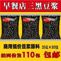 Pure Three Black Taste Five Valley Soy Milk Raw Material Bag Cryogenic Baking Cooked Groceries Black Sesame Black Rice Black Rice Black Bean 50 Pouch Commercial