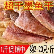 Fresh dried cuttlefish soup large light dried aquatic seafood East China Sea cuttlefish