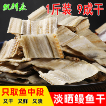 (9 into dry) dry dried eel 500g Wenzhou specialty East China Sea whole light dry small eel slices seafood dry goods