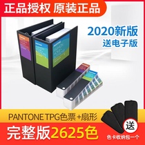 2020 new PANTONE PANTONE color card Textile tearable color ticket color card TPG color card FHIP230A