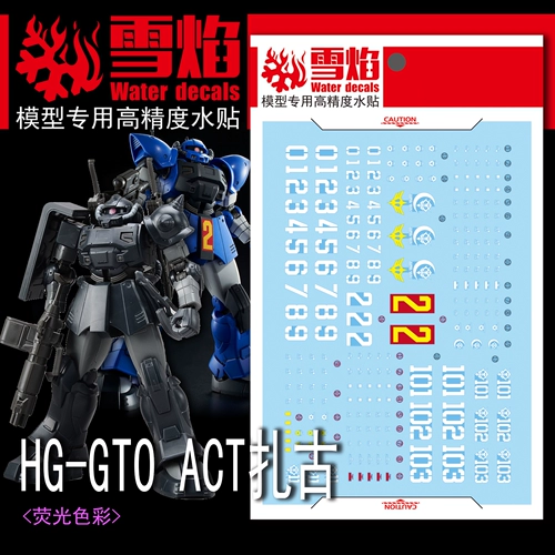 雪焰工作室 HG 1: 144 GTO Zaku Mobile Zaku (Act Zaku) Universal. Флуоресцентные наклейки с водой