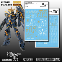 Divine Domain PG 1:60 Banshee Unicorn No. 2 Mourning Banshee (Gilded Edition) Dedicated water stickers