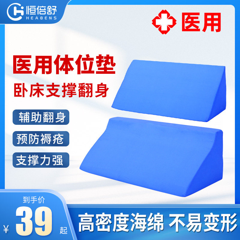 Constant-times diastoid cushion side body anti-bedsores triangular pillows Medical bed deity Paralyzed Sick Elderly Care Supplies