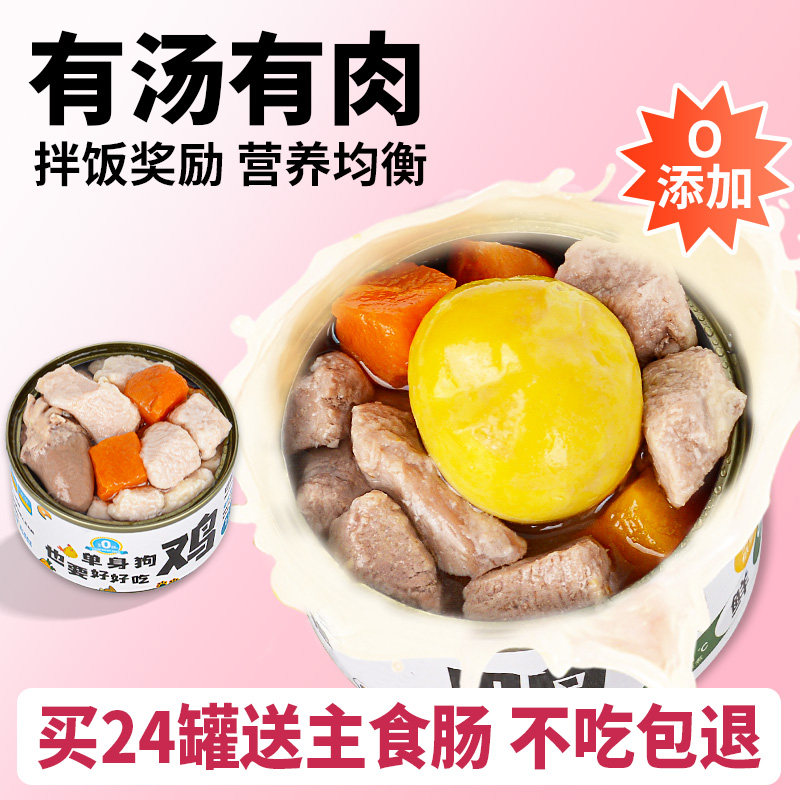 Консервы для собак, 24 банки, смешанный корм FCL, рис, чистое мясо, питательный корм, влажный корм, упаковка для владельцев домашних животных, закуски для откорма маленьких щенков