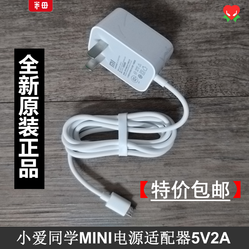 Xiaomi Xiaomi Little Love classmate mini speaker's original power supply adapter 5V2A charging data line