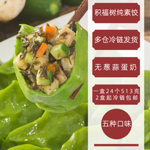 Pure all vegetarian water dumpling matsutake wonton frozen Jifu tree net vegetarian spinach children children vegetable carrot