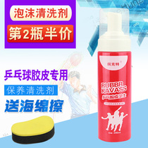 Table tennis rubber leather cover glue Cleaning cleaning agent Tackifying decontamination maintenance agent Maintenance liquid table tennis cleaning agent