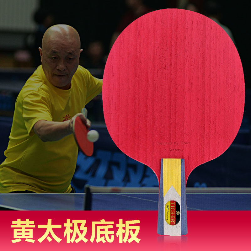  Huang Jianjiang designed special Huang Taiji three carbon long glue special base plate particle long glue table tennis racket