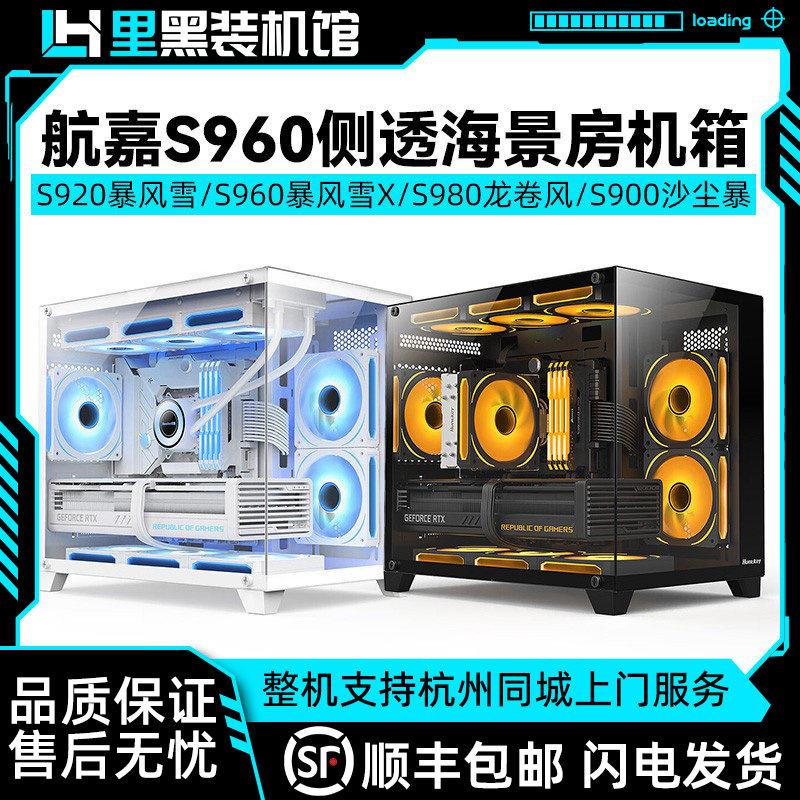 🔥挑战全网！航嘉S900/S960X暴风雪S980机箱到底值不值得冲？看完这篇再