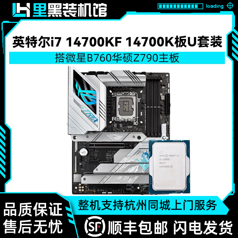 Intel i7 14700KF 14700K ルーズボックス MSI B760 ASUS Z790 マザーボード CPU セット