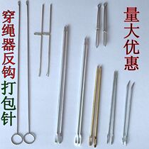 Special needle piercing waist rope artifact tool needle extra large needle threading rope wear-resistant knotting machine thickening drawstring