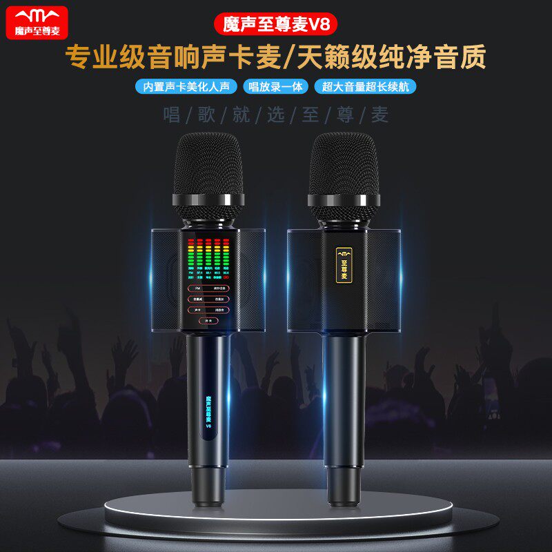 The Magic V8 V8 Kamicrophone sound one wireless Bluetooth phone live speaker K song wheat