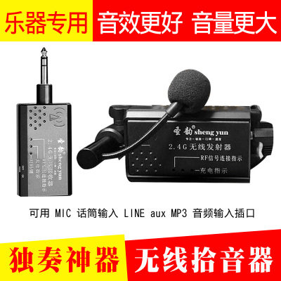 Musical instrument solo artifact dihu loudspeaker pickup guitar flute Guizhen musical instrument sound loudspeaker