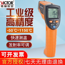 Victory infrared thermometer high precision industrial oil temperature gun kitchen water temperature oil thermometer heating air conditioning