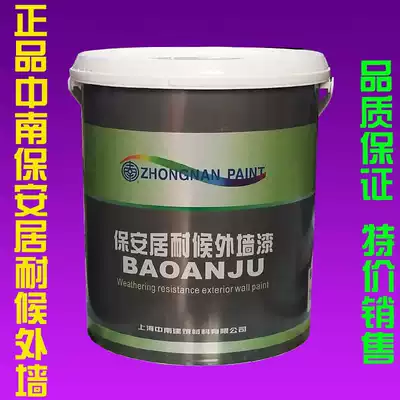 Zhongnan brand Baoanju weather-resistant exterior wall coating 6KG stain-resistant alkaline mildew-proof adhesion strong quality assurance