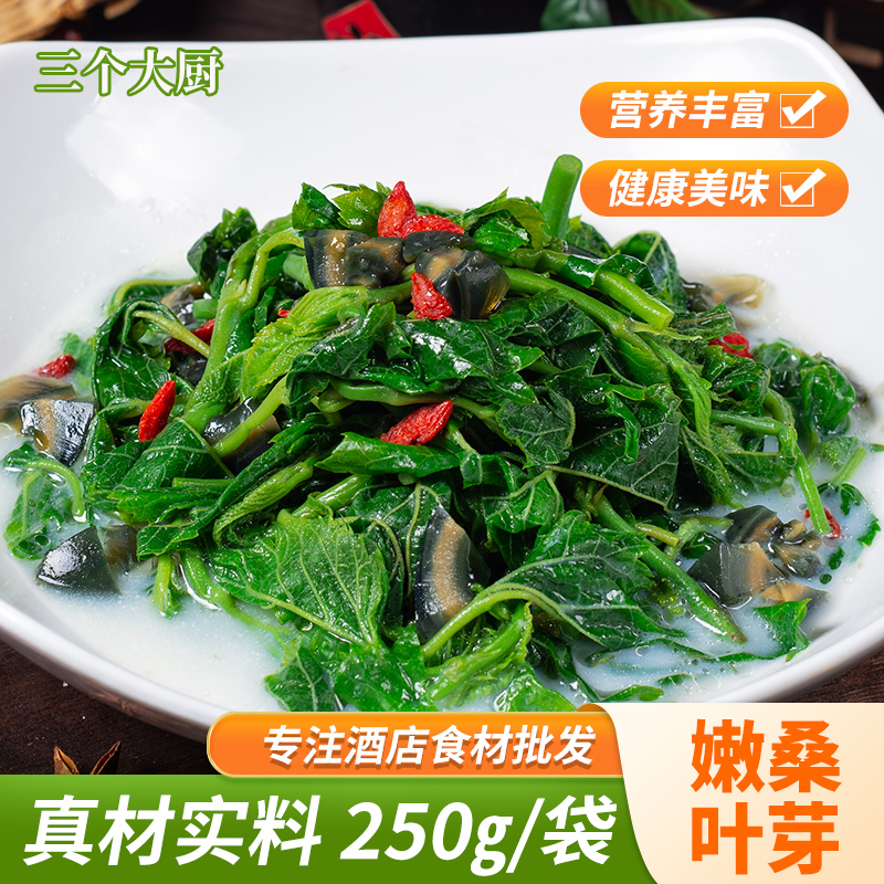 Tender Mulberry Leaf Bud 250g Hotel Restaurant Catering Special Vegetable Ingredients Semi-finished Food Hot Pot Vegetarian Food Original Eco-Taobao