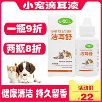 Small favorites ear shul 50ml Puppy otic fluid kitty Pets Ear Shampoo Clean Ear Canal Anti-Ear Mite Dog Used Cat
