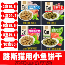 Luce Cat Snacks Cat Mint Cat Cookies go to Maoball Kitty Cat Snack Fish Cat Mint 80g