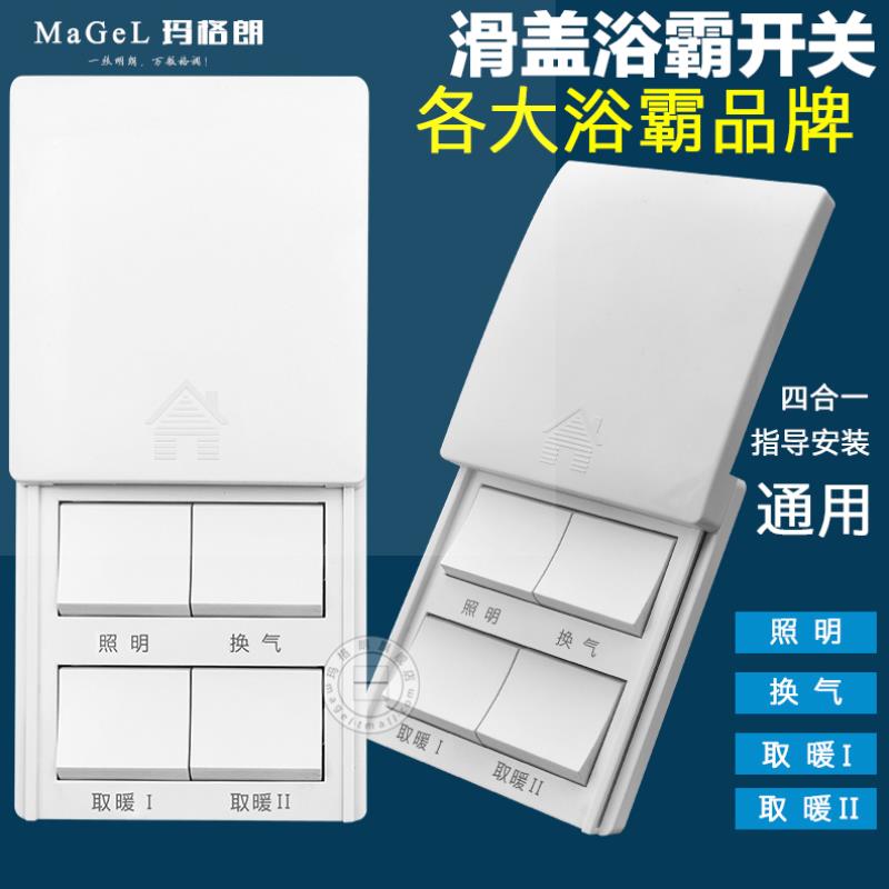 Apply four seasons of BBQL TCL Bath Switch 4 open bathroom panel 4 open general four - in - one
