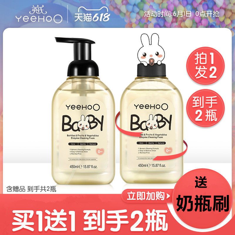 Yingzi bottle cleaning agent baby toy cleaning liquid cleaning fine baby special washing bottle liquid fruit and vegetable cleanser-Taobao