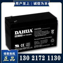 Battery DHB70 DAHUA 12V7 battery DAHUA fire electronic equipment battery special ordinary dry battery