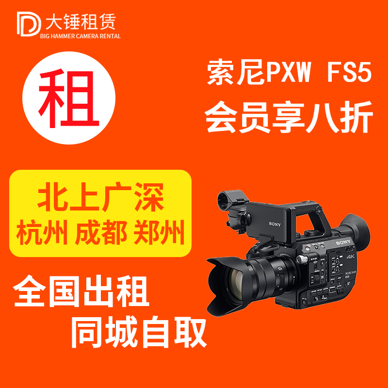 Sony Sony PXW-FS5 on the Sony PXW-FS5