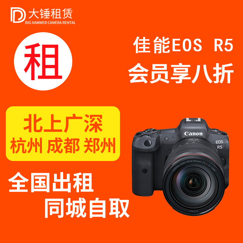 Rental Canon EOS R5 R6 fuselage 8K film Full frame Professional micro - eye camera sleehammer camera lease