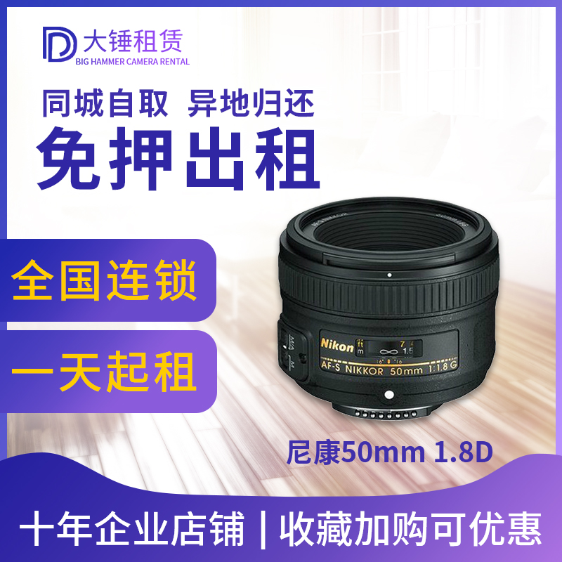 Rental Sole Anti Focus Lens Nikon AF 50mm f 1 8D 58 1 4G Large Aperture Lens Free