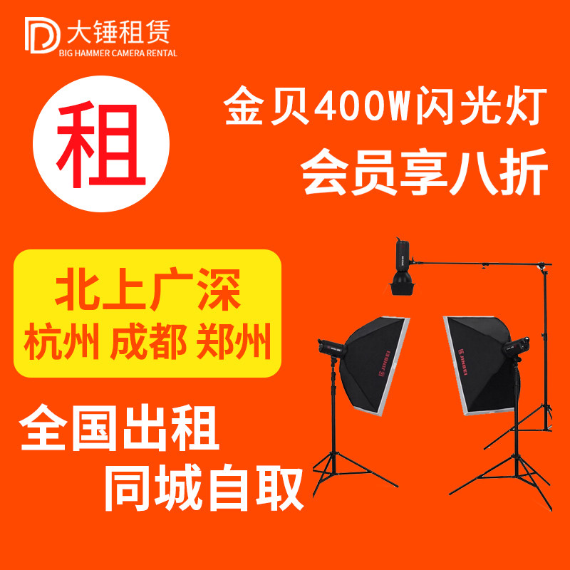 Mortgage-free rental of Aitus Shenniu Jinbei Nanguang 400w 300w 200w flash always bright fill light