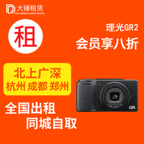 相机出租 Ricoh 理光 GR II GR3 GR3X HDF便携卡片机微单免押租赁