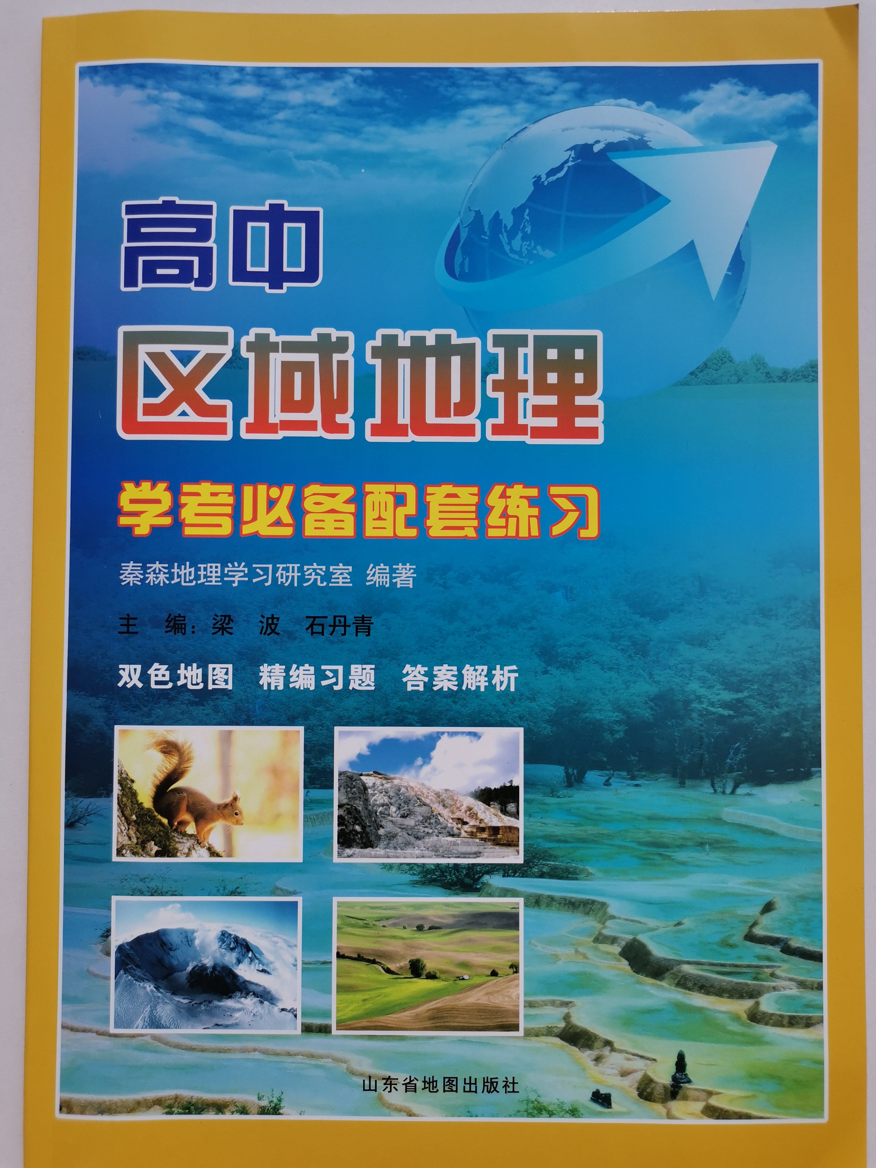 2022 High School Regional Geoscience Catest Requisite Matching Exercises Bicolor Map Refinement of the answer resolution