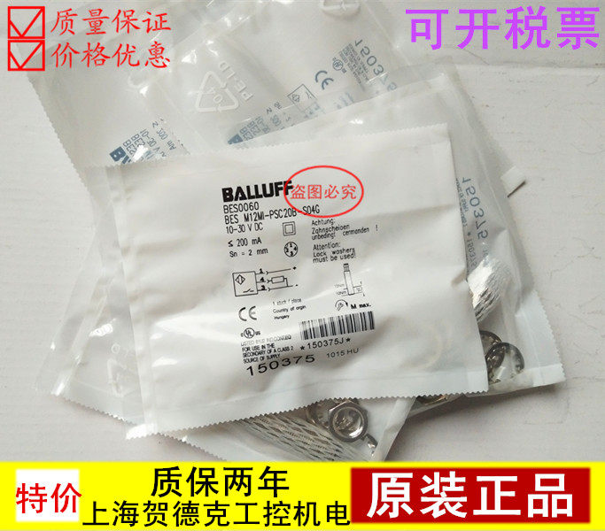 BALLUFF Baruf close to switch BES01PF M08EH-PSC15B-S04G hostages for two years