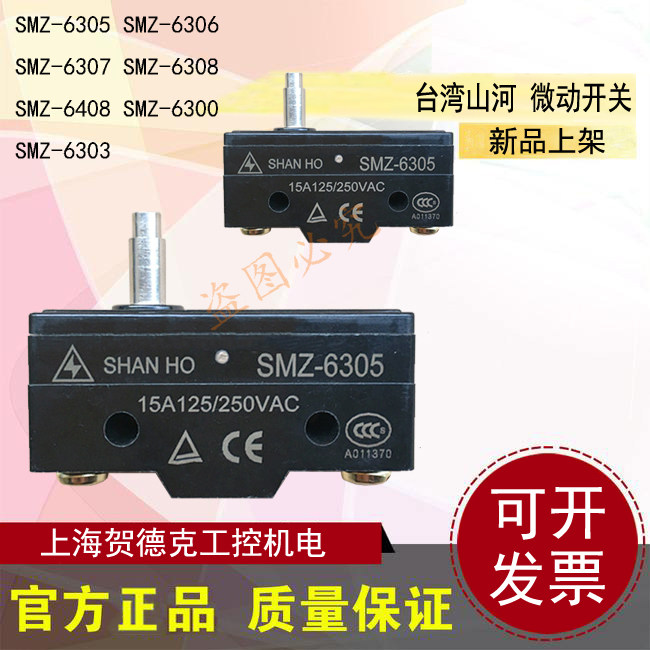SHANHO Mountain and River Micro Switch SMZ-6305 6307 6306 6308 6308 6300 6303