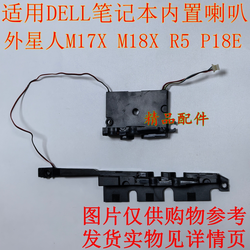 Suitable for Dell Alienware M17X R5 Speaker P18E Built-In Speaker Alienware 18 P19E Speaker