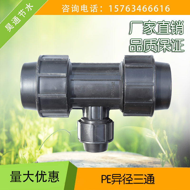 PE diameter changing tee quick access external connection pipe fittings micro-spray drip irrigation pipe fittings quick locking PE three-way diameter changing joint
