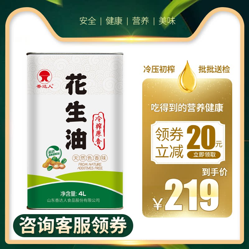 Cold pressed natural original fragrant peanut oil Physics 1st grade press no-add heating fried cooking oil 4L horse mouth iron canned