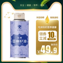 Flax seed oil 260ml canned without DHA linolenic acid Virgin to send baby baby supplementary food spectrum