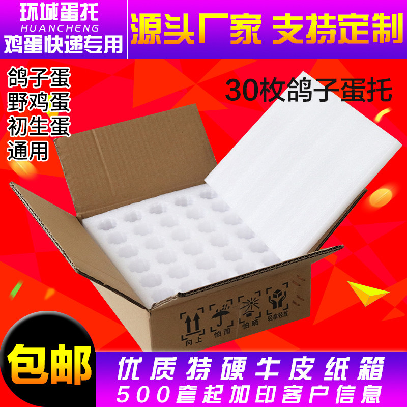 Pigeon egg shockproof and anti-fall packaging box 30 pieces 60 quail egg tray pearl cotton express special foam gift box