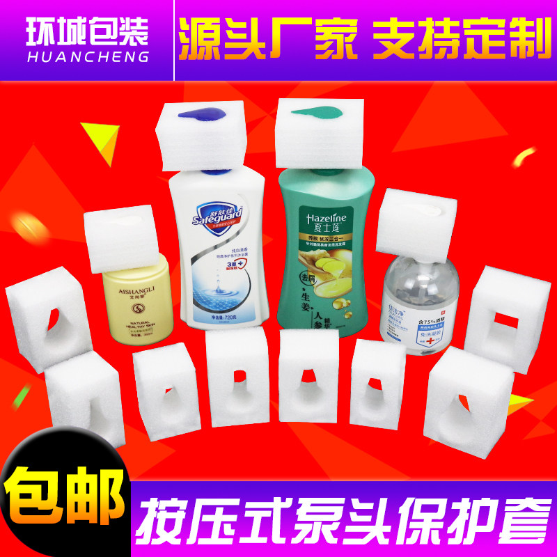 Pearl cotton pump head protective sleeve shampoo bath dewhale surface pump head inner shock reduction pad packaging customized