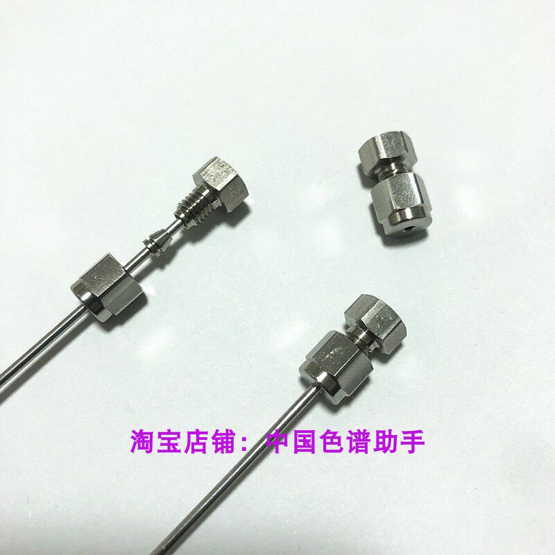 赛默飞PE岛津安捷伦气相色谱1/16进样口气管路管子堵头0100-0050